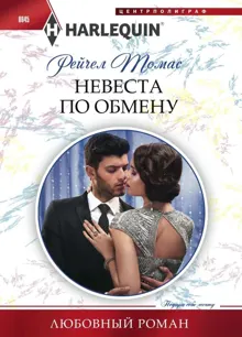 Обложка: Невеста по обмену