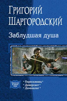 Обложка: Заблудшая душа
