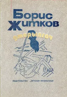 Обложка: Джарылгач