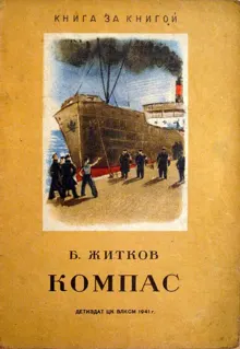 Обложка: Компас