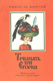 Обложка: Тридцать три Егорки