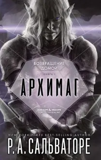 Обложка: Архимаг