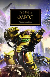 Обложка: Фарос