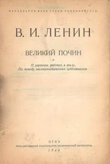 Обложка: Великий почин