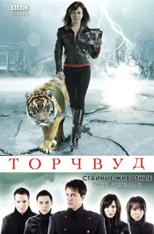 Обложка: Стайные животные