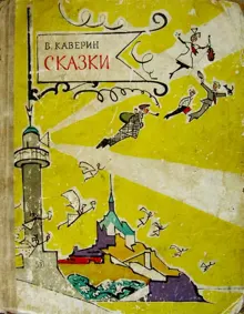 Обложка: Сказки
