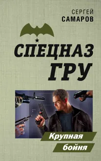 Обложка: Крупная бойня