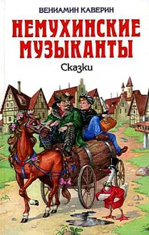 Обложка: Ночной сторож, или семь занимательных историй, рассказанных в городе Немухине в тысяча девятьсот неизвестном году