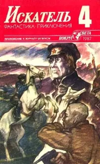 Обложка: Игра в миражи