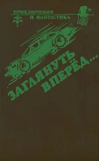 Обложка: Пара-циклоп