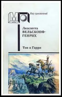 Обложка: Топ и Гарри