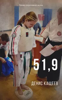 Обложка: 51,9