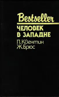 Обложка: Человек в западне