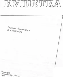 Обложка: Кушетка