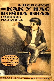 Обложка: Как у нас война была