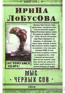 Обложка: Мыс Черных сов