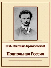 Обложка: Подпольная Россия