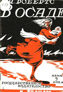 Обложка: В осаде