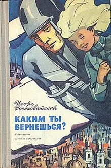 Обложка: Вожак