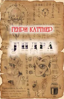 Обложка: Гидра