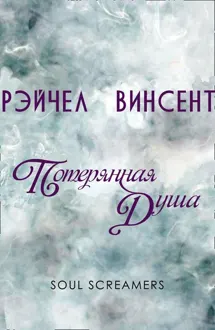 Обложка: Потерянная душа