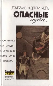 Обложка: Том 16: Опасные игры