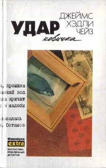 Обложка: Том 14: Удар новичка