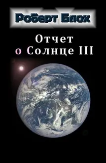 Обложка: Отчет о Солнце III