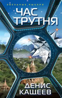 Обложка: Час трутня