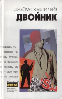 Обложка: Том 31: Двойник