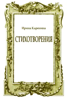 Обложка: Стихотворения
