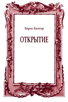 Обложка: Открытие
