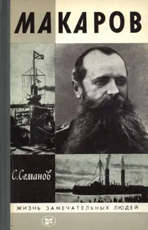 Обложка: Макаров. 2-е изд.1988