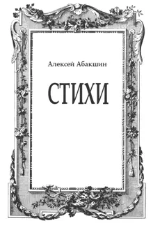 Обложка: Стихи
