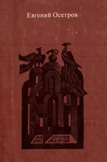 Обложка: Записки старого книжника