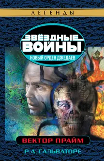 Обложка: Вектор-Прайм