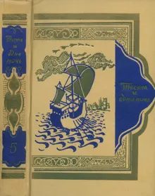 Обложка: Книга тысячи и одной ночи. Том 5. Ночи 434-606