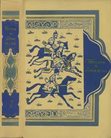 Обложка: Книга тысячи и одной ночи. Том 7. Ночи 756-894