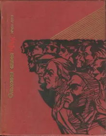 Обложка: Ольховая аллея. Повесть о Кларе Цеткин