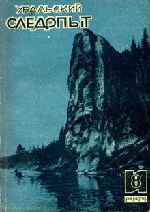 Обложка: По быстрой воде