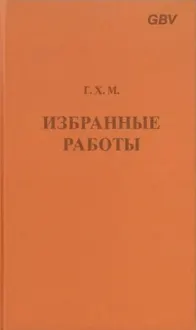 Обложка: Избранные работы