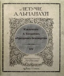 Обложка: Праздник бессмертия
