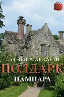 Обложка: Нампара