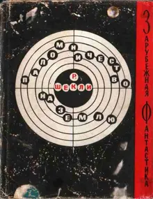 Обложка: Паломничество на Землю