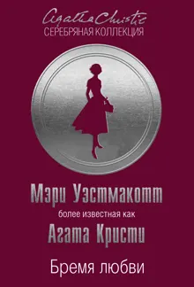 Обложка: Бремя любви