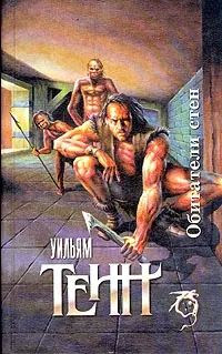 Обложка: Хранитель