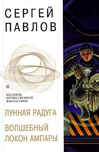 Обложка: Волшебный локон Ампары