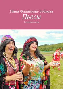 Обложка: Пьесы