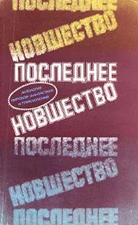 Обложка: Ракета 1955 года