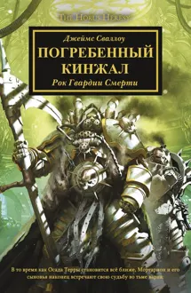 Обложка: Погребенный кинжал